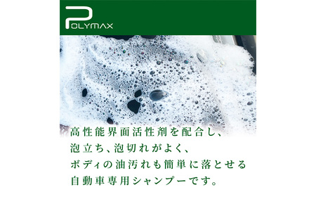 No.275 ポリマックス 強力カーシャンプー 希釈倍率35倍-40倍 中性タイプ 20L ／ 洗浄 自動車 車 綺麗 掃除 ピカピカ 大容量 千葉県