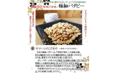 ピーナッツ バタピー 極細ピーナッツ 250g×3袋