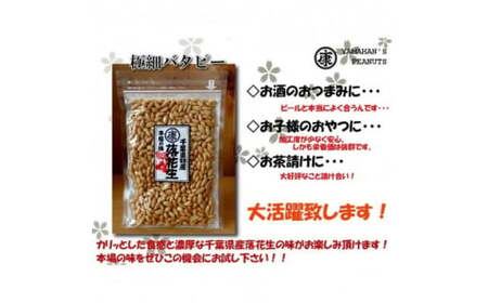 ピーナッツ バタピー 極細ピーナッツ 250g×3袋