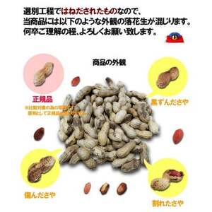 千葉県産落花生はねだし さや煎り 1020g (340g×3袋) 訳あり【1365241】 千葉県旭市 ふるさと納税サイト「ふるなび」