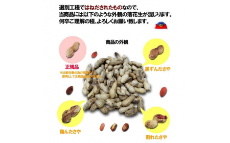はねだし落花生(340g×3袋)|訳あり 落花生