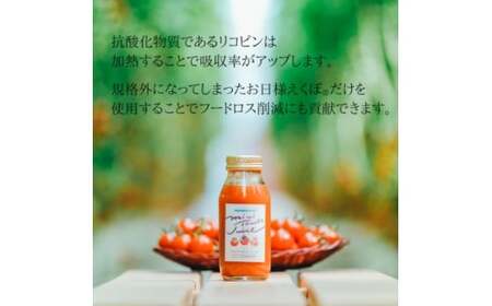 ミニトマトジュース (赤180ml 3本・黄180ml 1本 合計4本入) トマトジュース ブランド お日様えくぼ(R) 【トマトジュース】