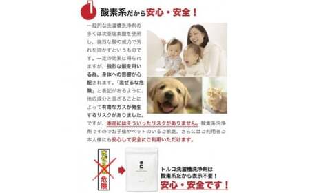 強力洗濯槽クリーナー Tolco 日本製 初回お試し用 約1?2回分 酸素系粉末 (500g)