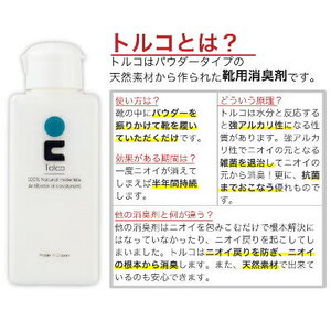 靴の消臭剤 トルコ 1本 【消臭剤】