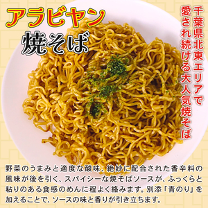 アラビヤン焼きそば 30食 （6パック×5袋［1袋【100g】］） アラビヤンやきそば やきそば 焼きそば 焼そば そば 袋麺 袋めん 乾麺 B級グルメ ご当地グルメ 千葉県 旭市 ロクロクパーク