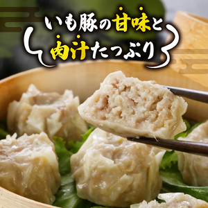 【手包みジャンボ！】いも豚のシュウマイ1.8kg小分け|シュウマイ