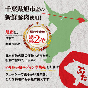 【手包みジャンボ！】いも豚のシュウマイ1.8kg小分け|シュウマイ