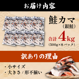 訳あり 鮭かま 4kg 【 鮭カマ 】