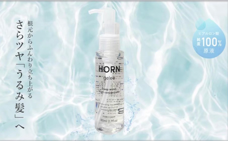 HORN（ホルン）ジュレ 80ml×2本 ジュレ ジュレ ジュレ