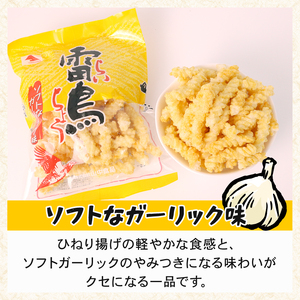 雷鳥（ ソフトガーリック ）16袋 スナック菓子 お菓子 ひねり揚げ