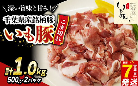 【 豚こま 】 豚肉 豚こま 1.0kg