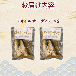 オイルサーディン 4尾 2パック 【 いわし 】