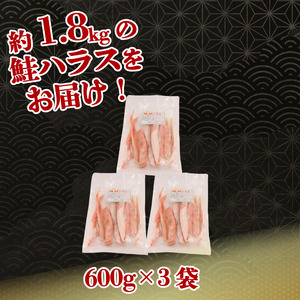 訳あり 鮭 ハラス 1.8kg さけ