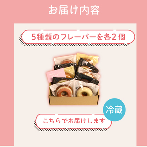 幸せを運ぶ焼きドーナツセット10個入り ドーナッツ