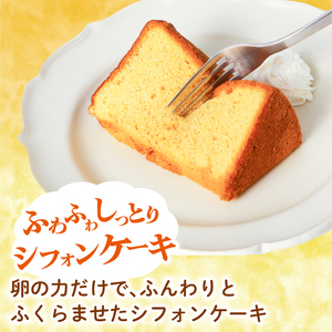 シフォンケーキ 12個 シフォン