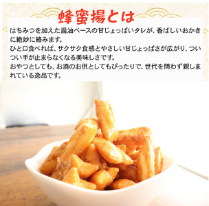 しぐれ揚げ ・ 蜂蜜揚 セット 12袋 【 スナック菓子 】