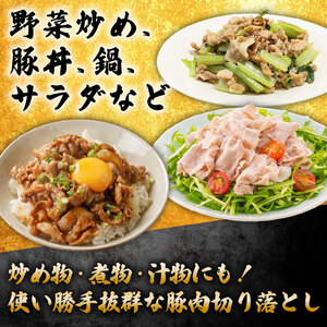 千葉県産 豚肉 切り落とし (計3.9kg・300g×13P) 訳あり 豚肉【期間限定】kha002