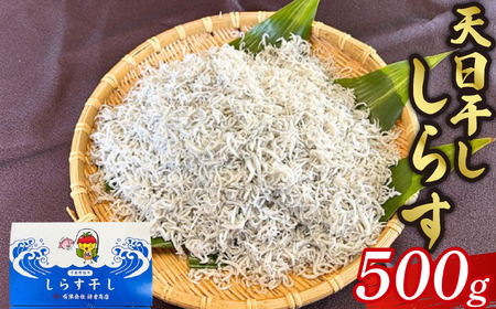 しらす干し 500ｇ ふっくら しらす 九十九里産