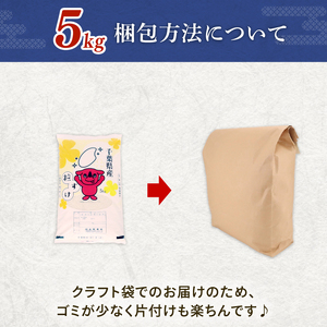 【6回定期便】令和7年産新米 粒すけ 5kg 定期便 精米 白米