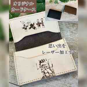 1973年創業の老舗革工房が送る「レーザー彫刻 本革オリジナルのカードケース【ブラウン】」