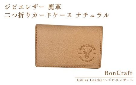 ジビエレザー　鹿革　二つ折りカードケース　ナチュラル
