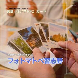 フォトマトぺ習志野	