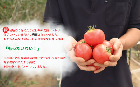 ＼砂糖不使用なのでお子様にも／完熟トマト100％のあま～いトマトジュース 5本×180m