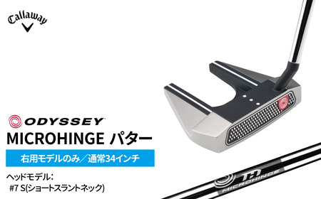 ゴルフクラブ キャロウェイ NEWモデル  オデッセイ MICROHINGE パター #7 S(ショートスラントネック)