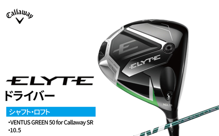 ゴルフクラブ キャロウェイ ELYTE ドライバー 10.5 VENTUS GREEN 50 for Callaway SR 