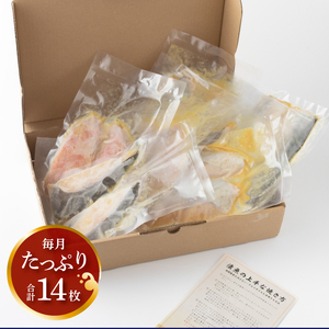 【定期便】西京漬け・ミックス盛 6か月