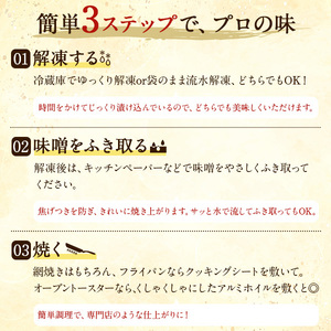 「初メロ」ご家庭で　メロ（銀ムツ）お試し西京漬け