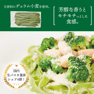 【ニューオークボ】冷凍生タリアテッレ ほうれん草入り（130g×15袋）
