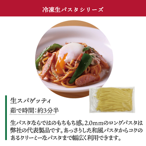 【ニューオークボ】冷凍生スパゲティ2.0mm（130g×15袋）