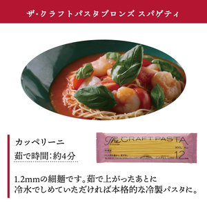 【ザ・クラフトパスタ】カッペリーニ 1.2mm（300g×24袋）
