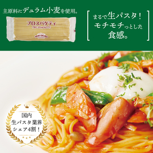 プロスパゲティ 2.1mm 450g×30袋〈 人気 スパゲティ スパゲッティ 太麺 もちもち モチモチ 乾麺 麺 国産 イタリアン料理 セット ランチ トマトソース 和風ソース 自宅用 正月 年末年始 夏休み 冬休み 保存食 長期保存 〉