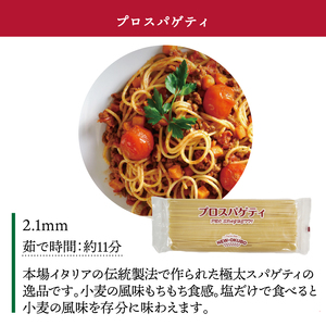 プロスパゲティ 2.1mm 450g×30袋〈 人気 スパゲティ スパゲッティ 太麺 もちもち モチモチ 乾麺 麺 国産 イタリアン料理 セット ランチ トマトソース 和風ソース 自宅用 正月 年末年始 夏休み 冬休み 保存食 長期保存 〉