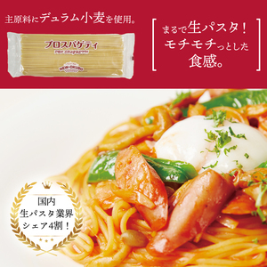 プロスパゲティ 2.3mm 450g×30袋〈 人気 スパゲティ スパゲッティ 太麺 もちもち モチモチ 乾麺 麺 国産 イタリアン料理 セット ランチ トマトソース 和風ソース 自宅用 正月 年末年始 夏休み 冬休み 保存食 長期保存 〉