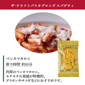 【ザ・クラフトパスタ】ペンネマカロニ （100g×24袋）