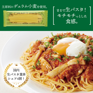 【ふるなびWEEK対象】【ザ・クラフトパスタ】ブロンズ1.7mm （8袋x300g）ギフトBOX入り FN-Limited-PR
