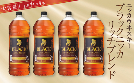 ブラックニッカ リッチブレンド 4L×4本(1ケース) 〈 ニッカ ウイスキー ブレンデッドウイスキー ウィスキー 酒 ロック ハイボール 家飲み ペットボトル プレゼント ギフト 正月 年末年始 夏休み 冬休み おすすめ whisky 〉