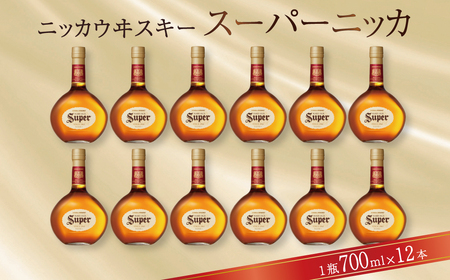 ニッカウイスキー　スーパーニッカ　700ml瓶×12本 〈 ニッカ ウイスキー ブレンデッドウイスキー ウィスキー 酒 ハイボール 水割り ウイスキーフロート  家飲み プレゼント ギフト 瓶 正月 年末年始 夏休み 冬休み おすすめ whisky 〉