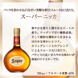 ニッカウイスキー　スーパーニッカ　700ml瓶×12本 〈 ニッカ ウイスキー ブレンデッドウイスキー ウィスキー 酒 ハイボール 水割り ウイスキーフロート  家飲み プレゼント ギフト 瓶 正月 年末年始 夏休み 冬休み おすすめ whisky 〉