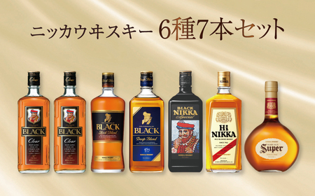 ニッカウイスキー 6種7本セット 〈 ウイスキー 飲み比べ セット ウィスキー 酒 ブレンデッドウイスキー ストレート ハイボール ロック 水割り ウイスキーフロート 家飲み プレゼント ギフト 瓶 正月 年末年始 夏休み 冬休み whisky 〉