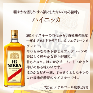 ニッカウイスキー ハイニッカ 720ml瓶×3本 〈 ブレンデッドウイスキー ウィスキー 酒 ロック ストレート ハイボール 水割り 家飲み プレゼント ギフト 瓶 正月 年末年始 夏休み 冬休み whisky ブレンデッド 〉