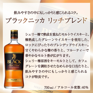 ブラックニッカ　リッチブレンド　700ml瓶×3本 〈  700ml 瓶 3本 ニッカ ウイスキー ブレンデッドウイスキー ウィスキー 酒 ロック ハイボール り 家飲み プレゼント ギフト 正月 年末年始 夏休み 冬休み whisky 〉