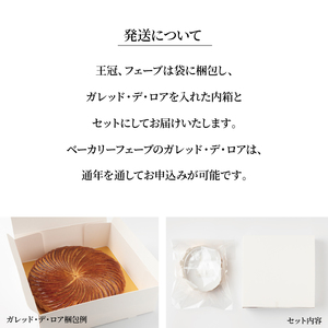 ガレット・デ・ロワ 18cm 〈 菓子 食べログ百名店 ガレットデロワ ホールケーキ 誕生日 お祝い プレゼント ギフト 正月 特別な日 フェーブ 王冠 サクサク フランス菓子 通年 〉