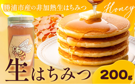 勝浦産 非加熱の 生ハチミツ 200g《30日以内に出荷予定(土日祝除く)》千葉県 勝浦市 はちみつ 蜂蜜 生ハチミツ 非加熱 百花蜜
