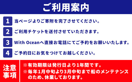 半日乗合船・ 釣り体験 with-Ocean 《90日以内に出荷予定(土日祝除く)》釣り 釣り体験 釣り 釣り体験