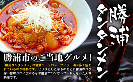 勝浦タンタンメン カップ麺 24個 一般社団法人勝浦市観光協会《30日以内に出荷予定(土日祝除く)》【配送不可地域あり】
