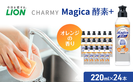 洗剤 CHARMY Magica チャーミー マジカ 酵素プラス オレンジ 24本